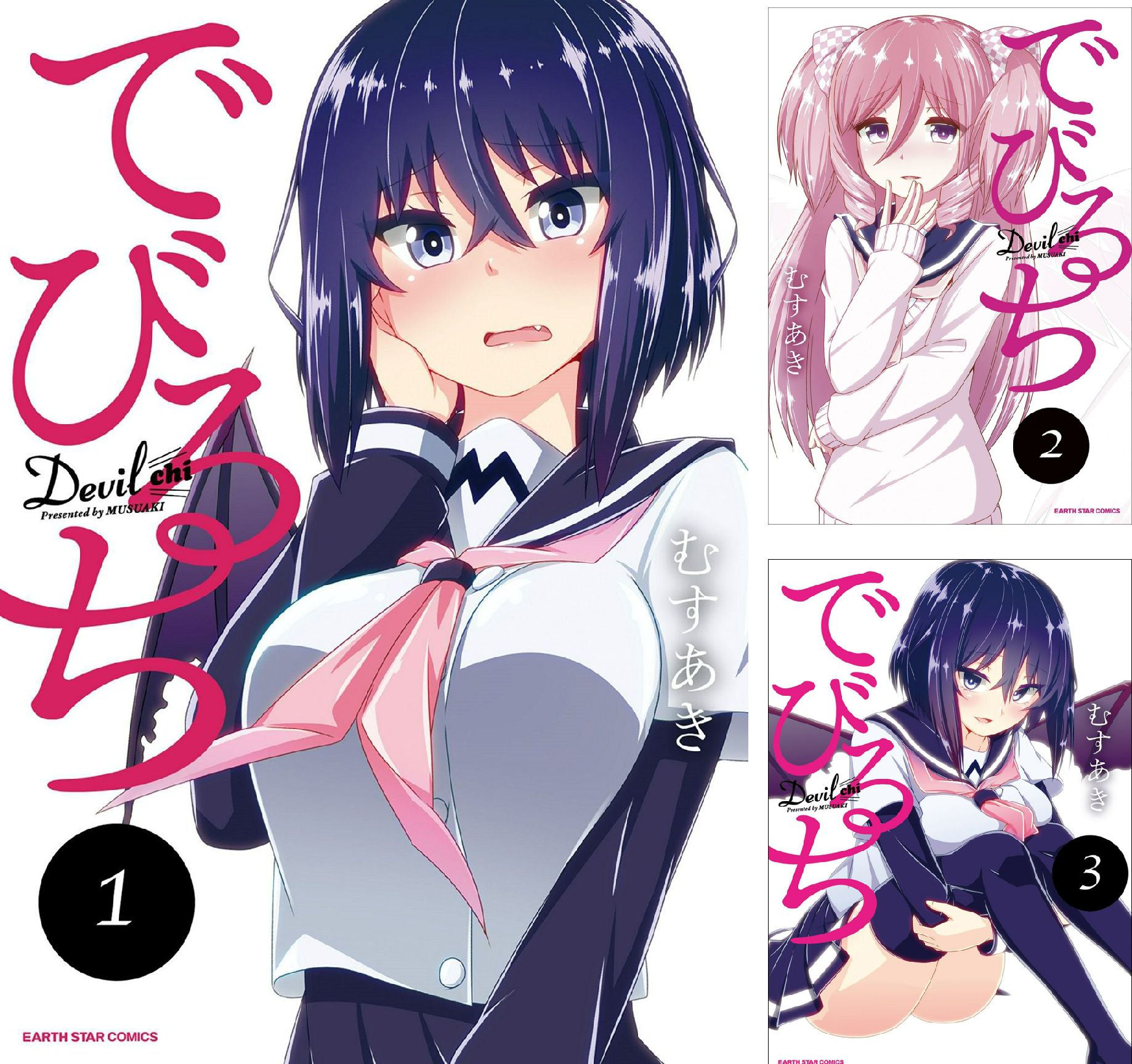 でびるち 全巻セット でびるち (全4巻) Kindle版